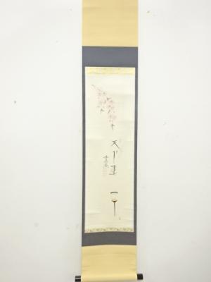 前大徳　西垣大道筆　「桜」　画賛　紙本肉筆掛軸